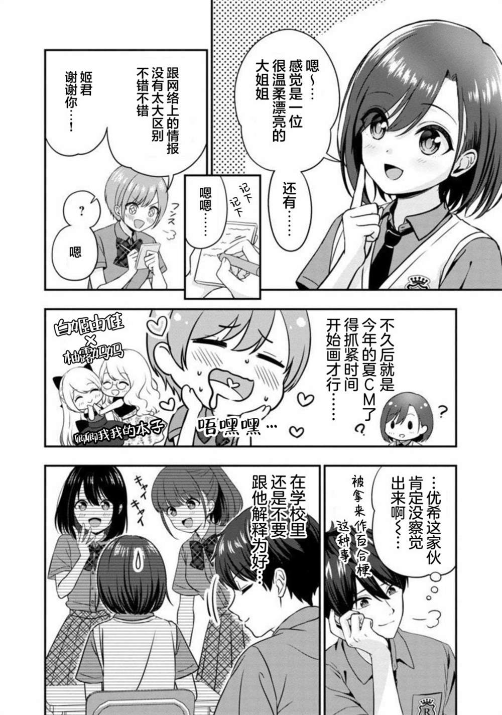 《失恋后开始做虚拟主播迷倒年上大姐姐》漫画最新章节第13话免费下拉式在线观看章节第【5】张图片