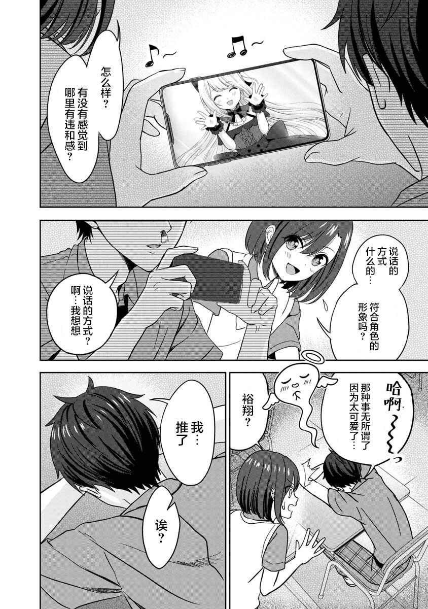 《失恋后开始做虚拟主播迷倒年上大姐姐》漫画最新章节第2话免费下拉式在线观看章节第【18】张图片