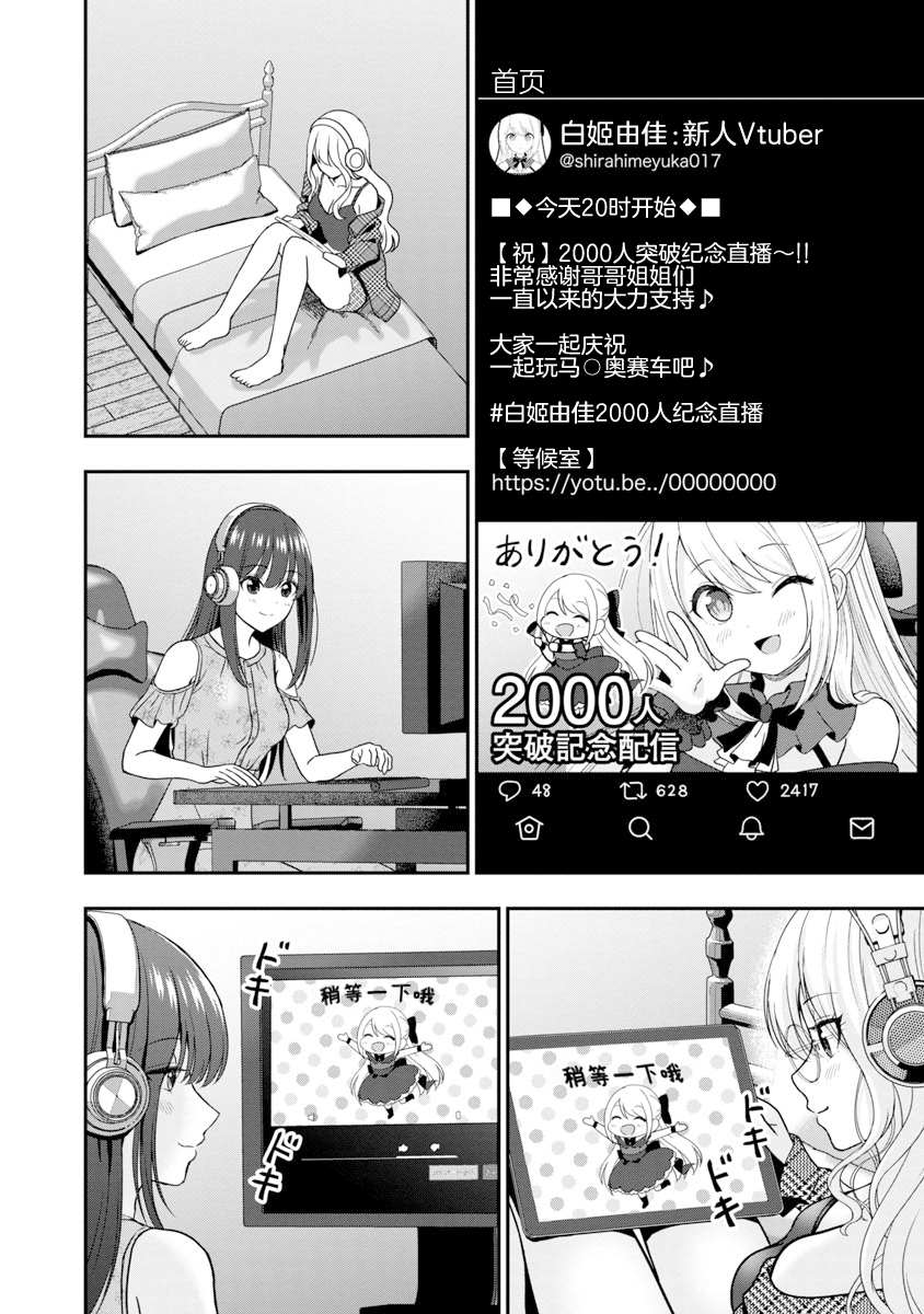 《失恋后开始做虚拟主播迷倒年上大姐姐》漫画最新章节第8话免费下拉式在线观看章节第【12】张图片