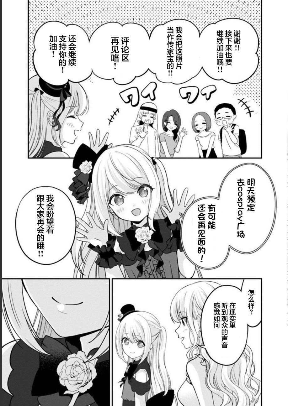 《失恋后开始做虚拟主播迷倒年上大姐姐》漫画最新章节第16话免费下拉式在线观看章节第【23】张图片