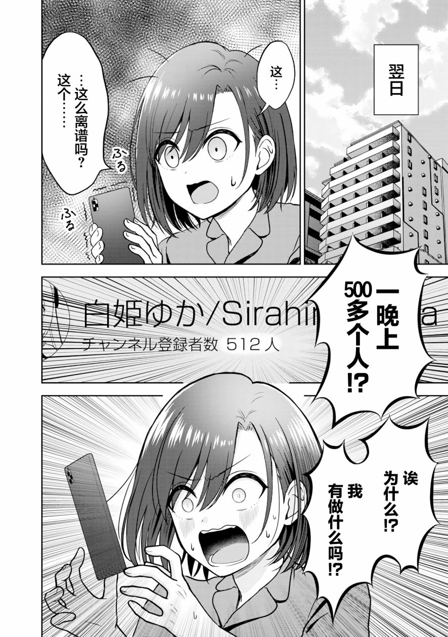 《失恋后开始做虚拟主播迷倒年上大姐姐》漫画最新章节第4话免费下拉式在线观看章节第【24】张图片