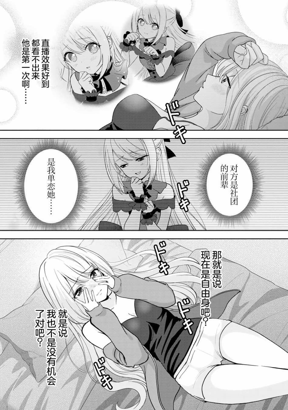 《失恋后开始做虚拟主播迷倒年上大姐姐》漫画最新章节第5话免费下拉式在线观看章节第【24】张图片