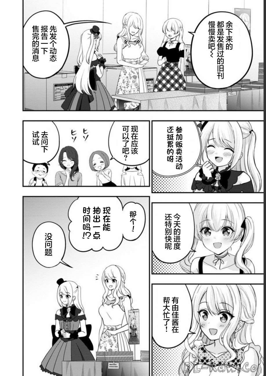 《失恋后开始做虚拟主播迷倒年上大姐姐》漫画最新章节第16话免费下拉式在线观看章节第【20】张图片