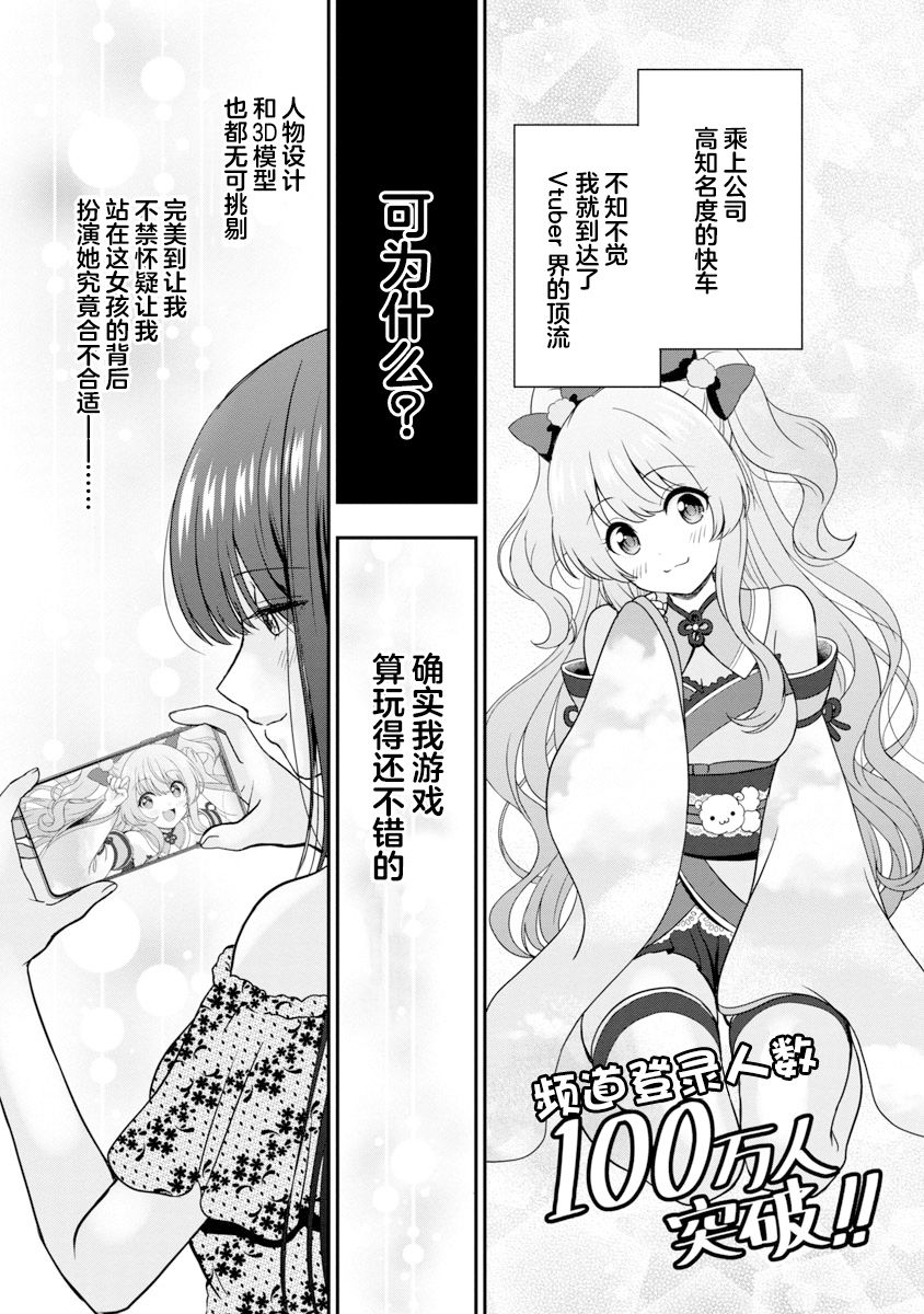 《失恋后开始做虚拟主播迷倒年上大姐姐》漫画最新章节第7话免费下拉式在线观看章节第【23】张图片