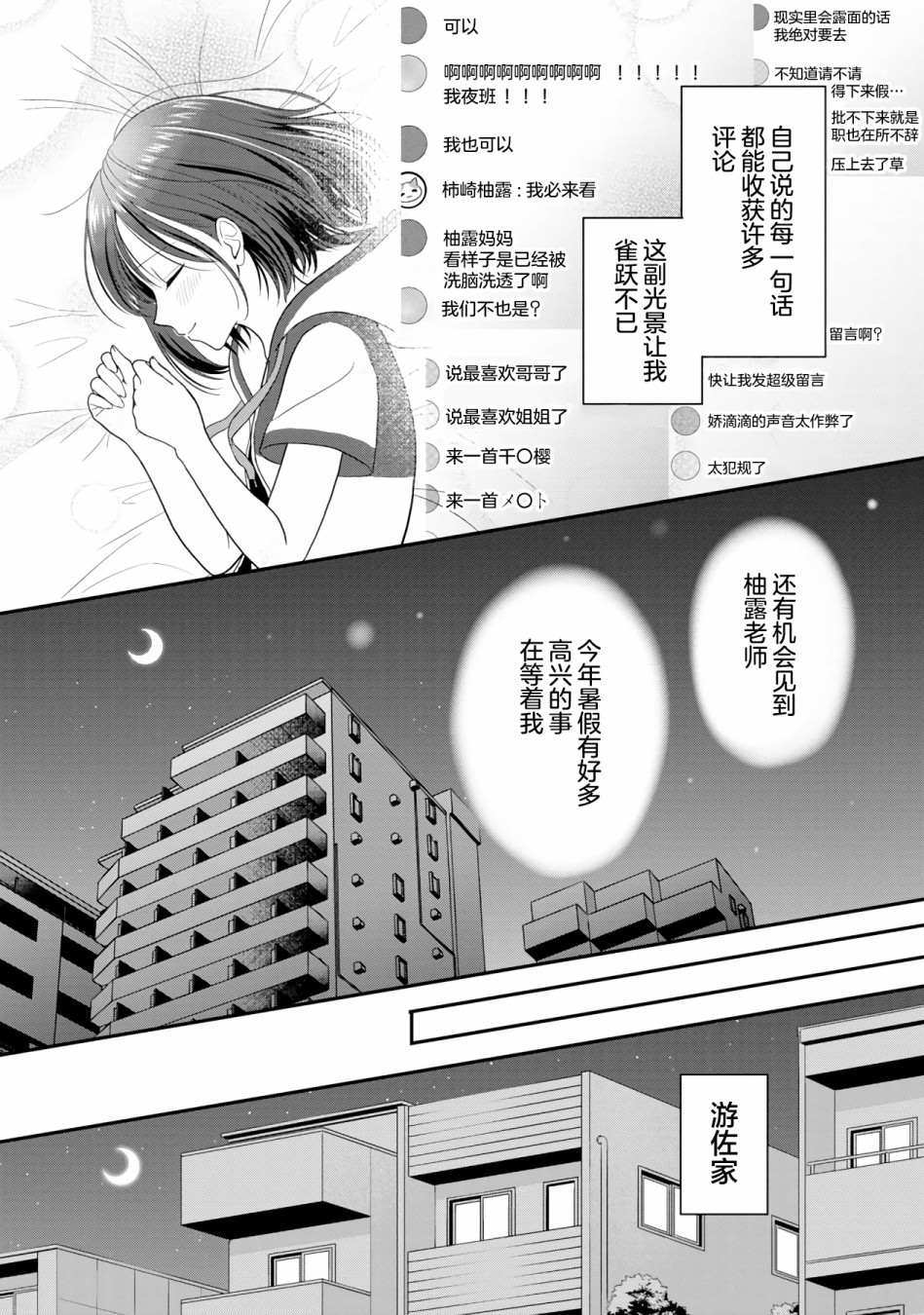 《失恋后开始做虚拟主播迷倒年上大姐姐》漫画最新章节第5话免费下拉式在线观看章节第【22】张图片