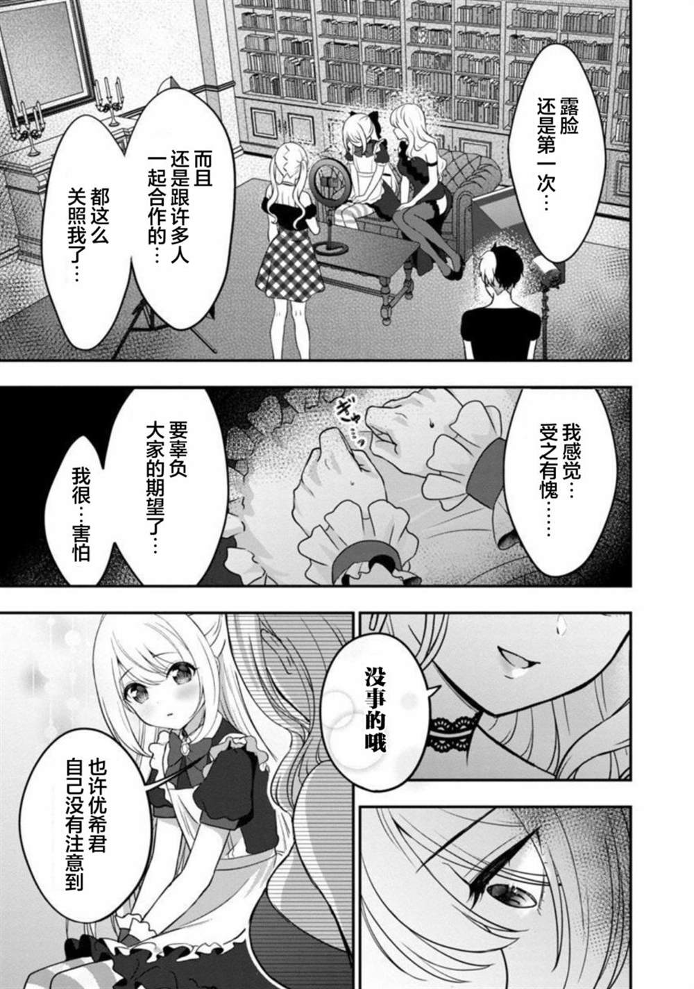 《失恋后开始做虚拟主播迷倒年上大姐姐》漫画最新章节第13话免费下拉式在线观看章节第【24】张图片