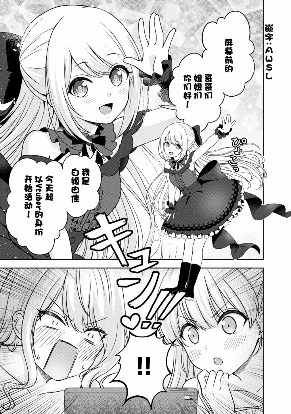 《失恋后开始做虚拟主播迷倒年上大姐姐》漫画最新章节第3话免费下拉式在线观看章节第【5】张图片