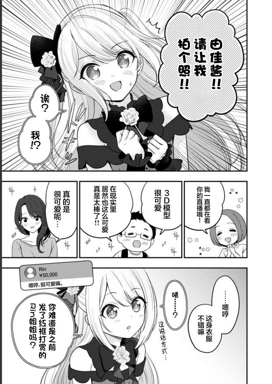 《失恋后开始做虚拟主播迷倒年上大姐姐》漫画最新章节第16话免费下拉式在线观看章节第【21】张图片