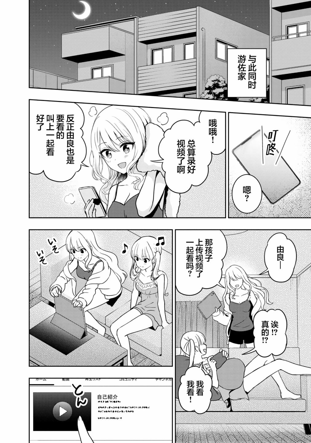 《失恋后开始做虚拟主播迷倒年上大姐姐》漫画最新章节第3话免费下拉式在线观看章节第【4】张图片