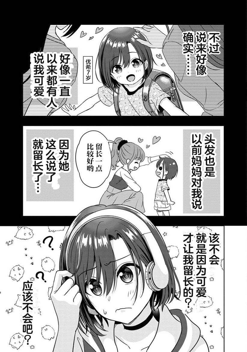 《失恋后开始做虚拟主播迷倒年上大姐姐》漫画最新章节第1话免费下拉式在线观看章节第【24】张图片