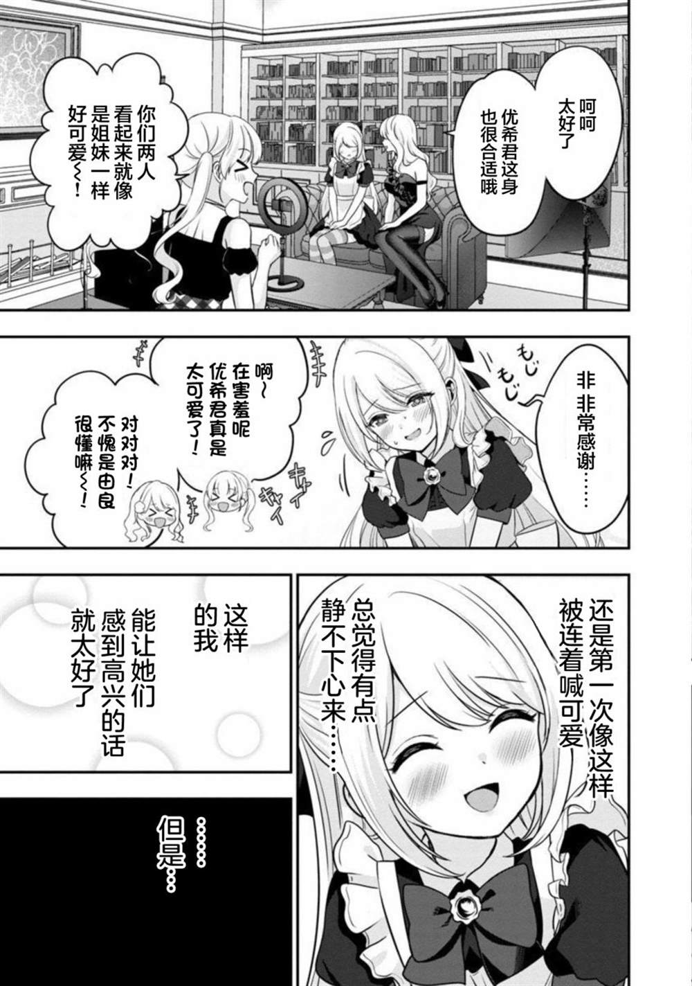 《失恋后开始做虚拟主播迷倒年上大姐姐》漫画最新章节第13话免费下拉式在线观看章节第【22】张图片