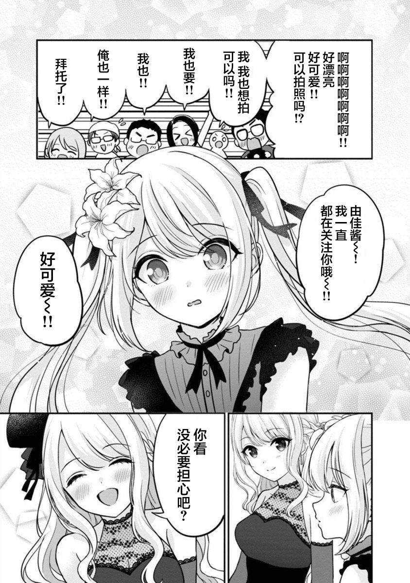 《失恋后开始做虚拟主播迷倒年上大姐姐》漫画最新章节第17话免费下拉式在线观看章节第【11】张图片