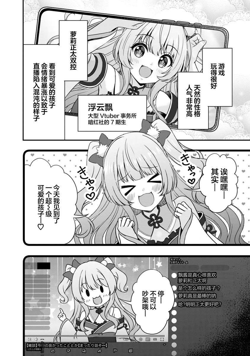 《失恋后开始做虚拟主播迷倒年上大姐姐》漫画最新章节第7话免费下拉式在线观看章节第【4】张图片