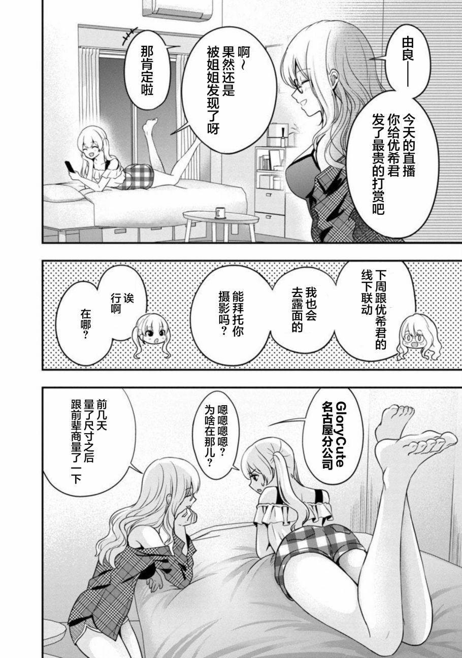 《失恋后开始做虚拟主播迷倒年上大姐姐》漫画最新章节第12话免费下拉式在线观看章节第【23】张图片