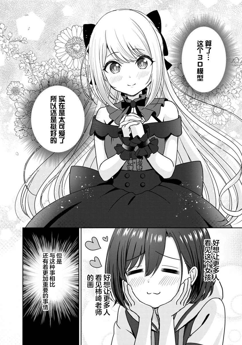 《失恋后开始做虚拟主播迷倒年上大姐姐》漫画最新章节第2话免费下拉式在线观看章节第【4】张图片