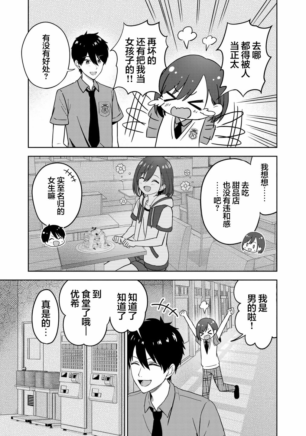 《失恋后开始做虚拟主播迷倒年上大姐姐》漫画最新章节第3话免费下拉式在线观看章节第【21】张图片