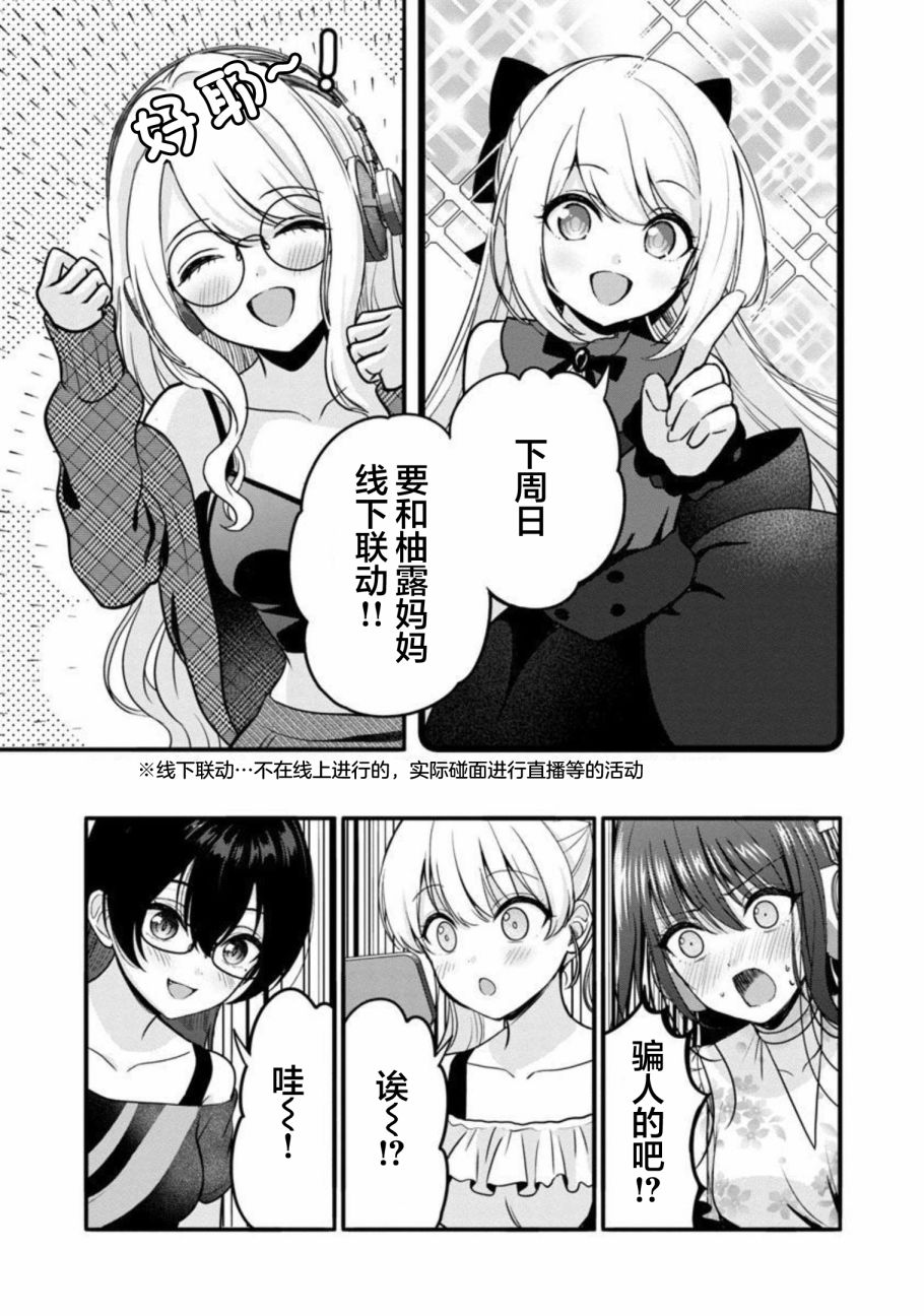 《失恋后开始做虚拟主播迷倒年上大姐姐》漫画最新章节第12话免费下拉式在线观看章节第【16】张图片