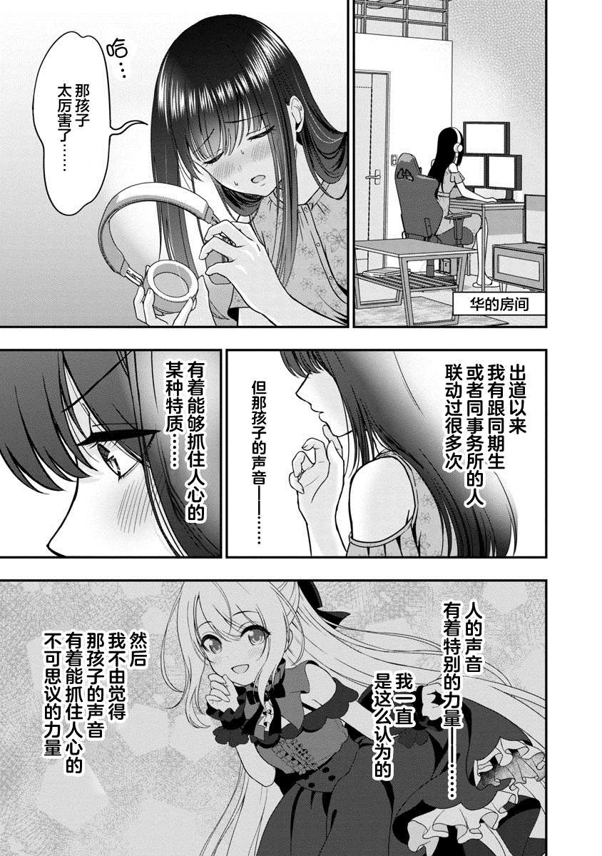 《失恋后开始做虚拟主播迷倒年上大姐姐》漫画最新章节第9话免费下拉式在线观看章节第【15】张图片