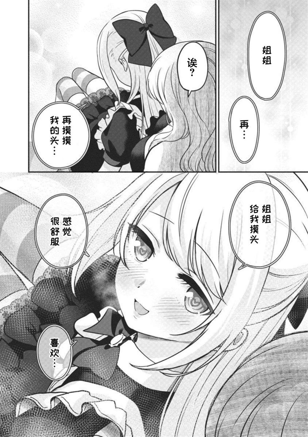 《失恋后开始做虚拟主播迷倒年上大姐姐》漫画最新章节第14话免费下拉式在线观看章节第【10】张图片