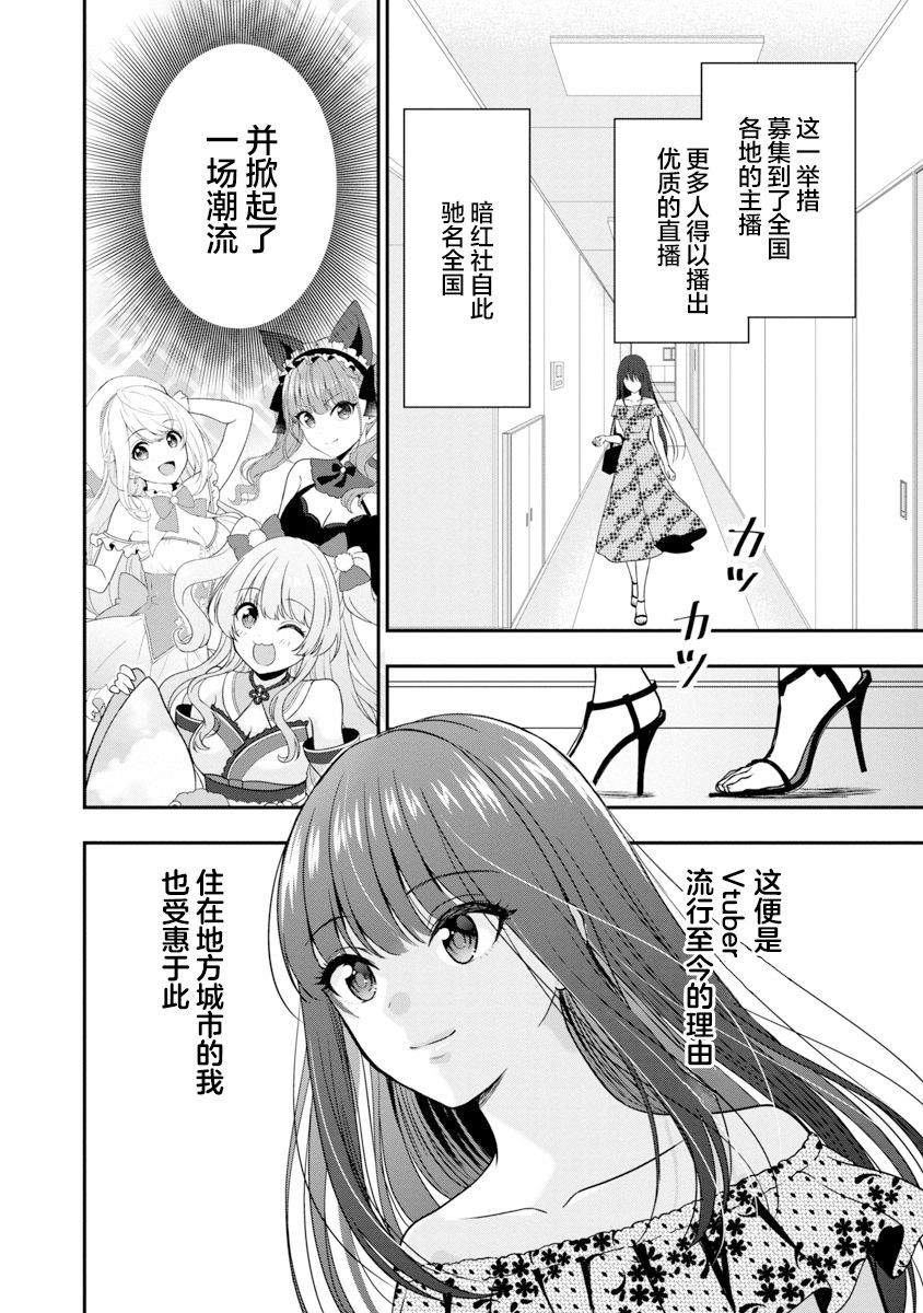 《失恋后开始做虚拟主播迷倒年上大姐姐》漫画最新章节第7话免费下拉式在线观看章节第【22】张图片