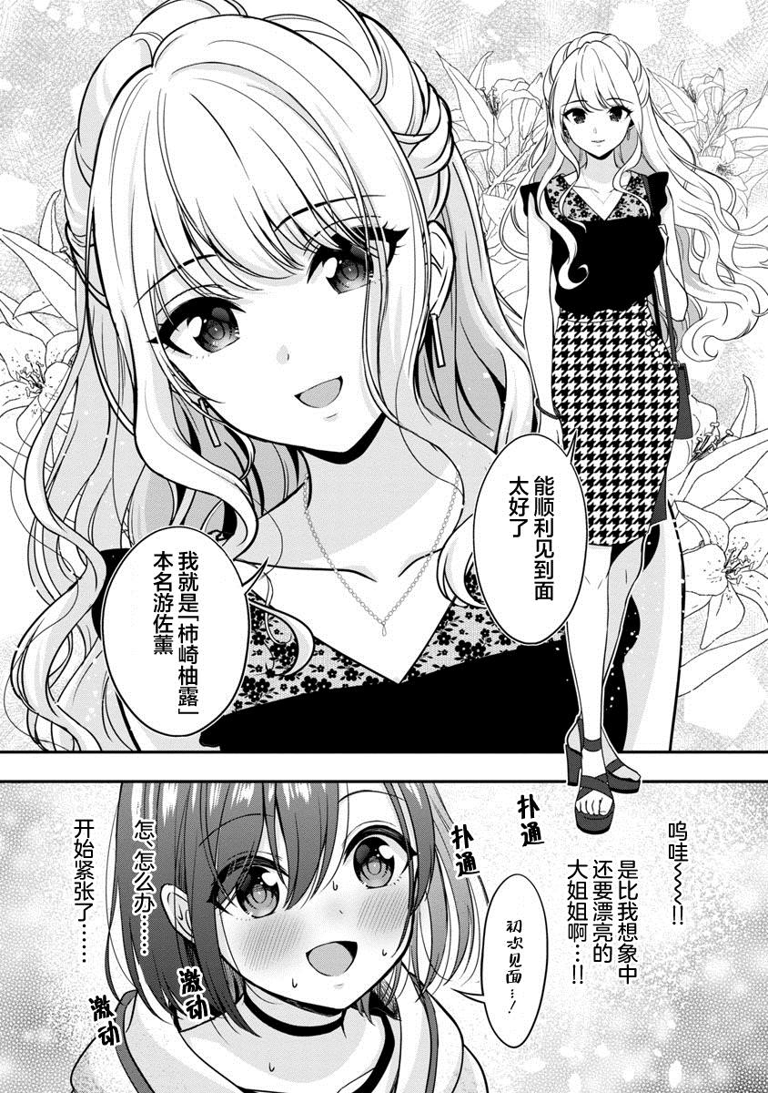 《失恋后开始做虚拟主播迷倒年上大姐姐》漫画最新章节第10话免费下拉式在线观看章节第【4】张图片