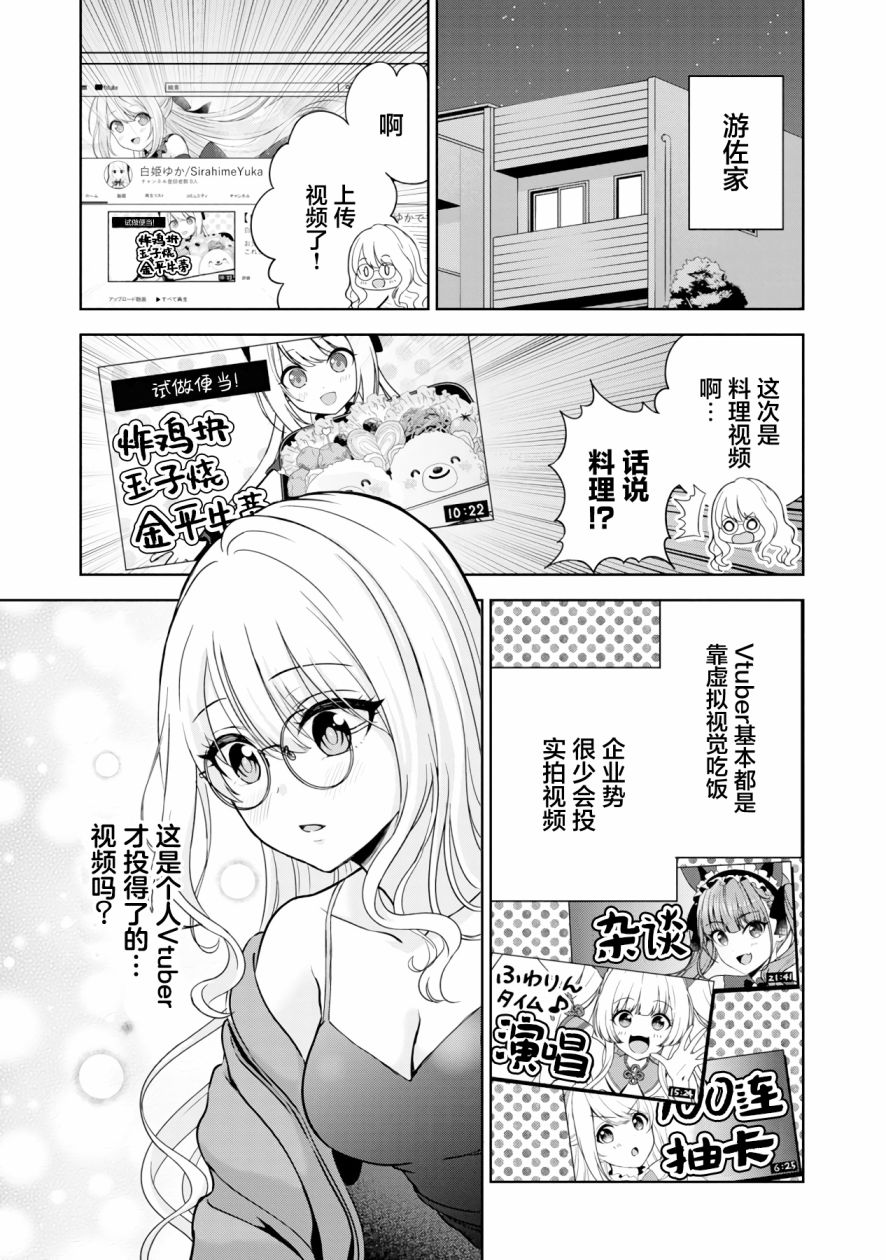 《失恋后开始做虚拟主播迷倒年上大姐姐》漫画最新章节第4话免费下拉式在线观看章节第【9】张图片