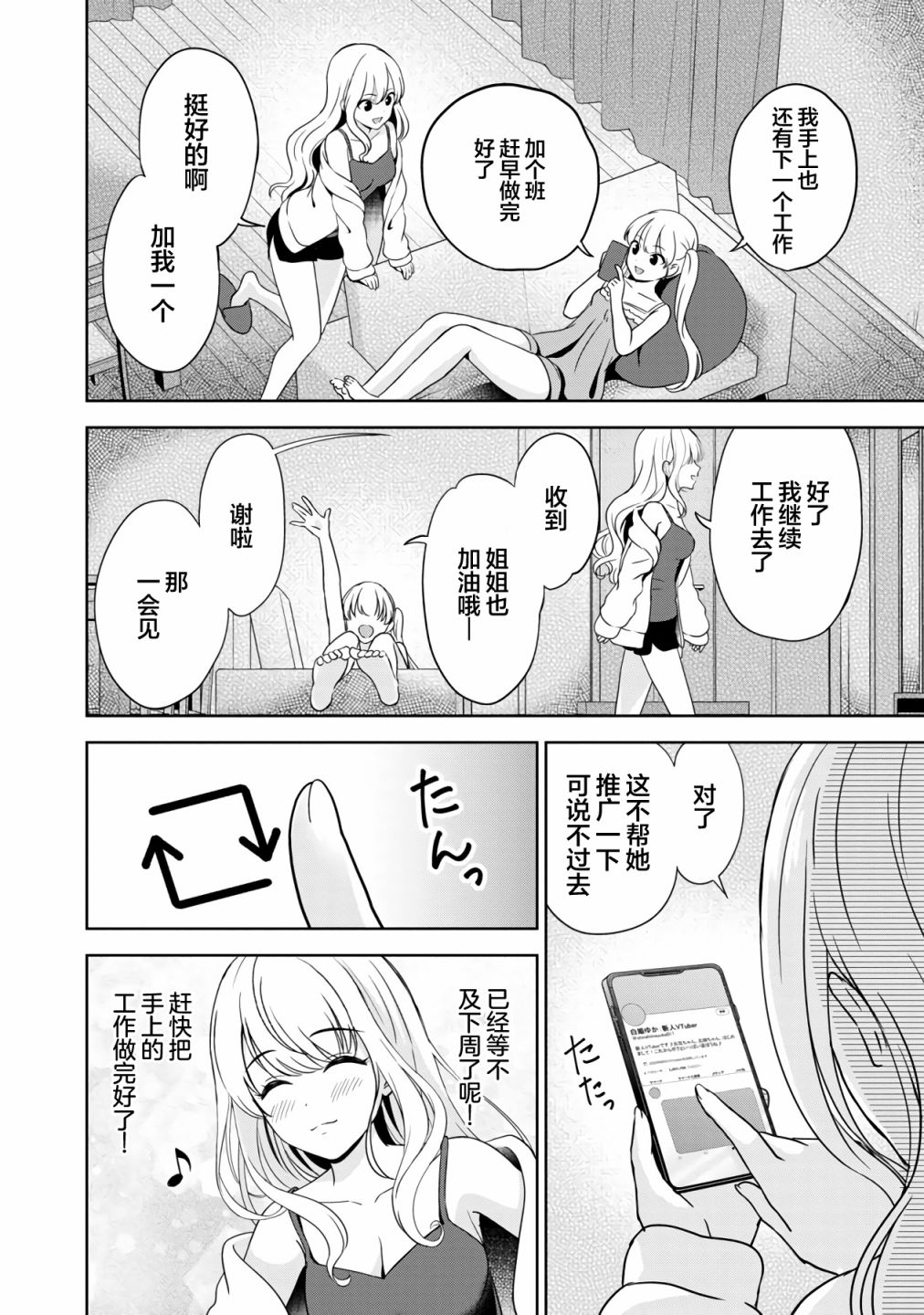 《失恋后开始做虚拟主播迷倒年上大姐姐》漫画最新章节第3话免费下拉式在线观看章节第【8】张图片