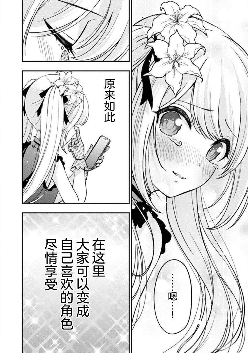 《失恋后开始做虚拟主播迷倒年上大姐姐》漫画最新章节第17话免费下拉式在线观看章节第【12】张图片