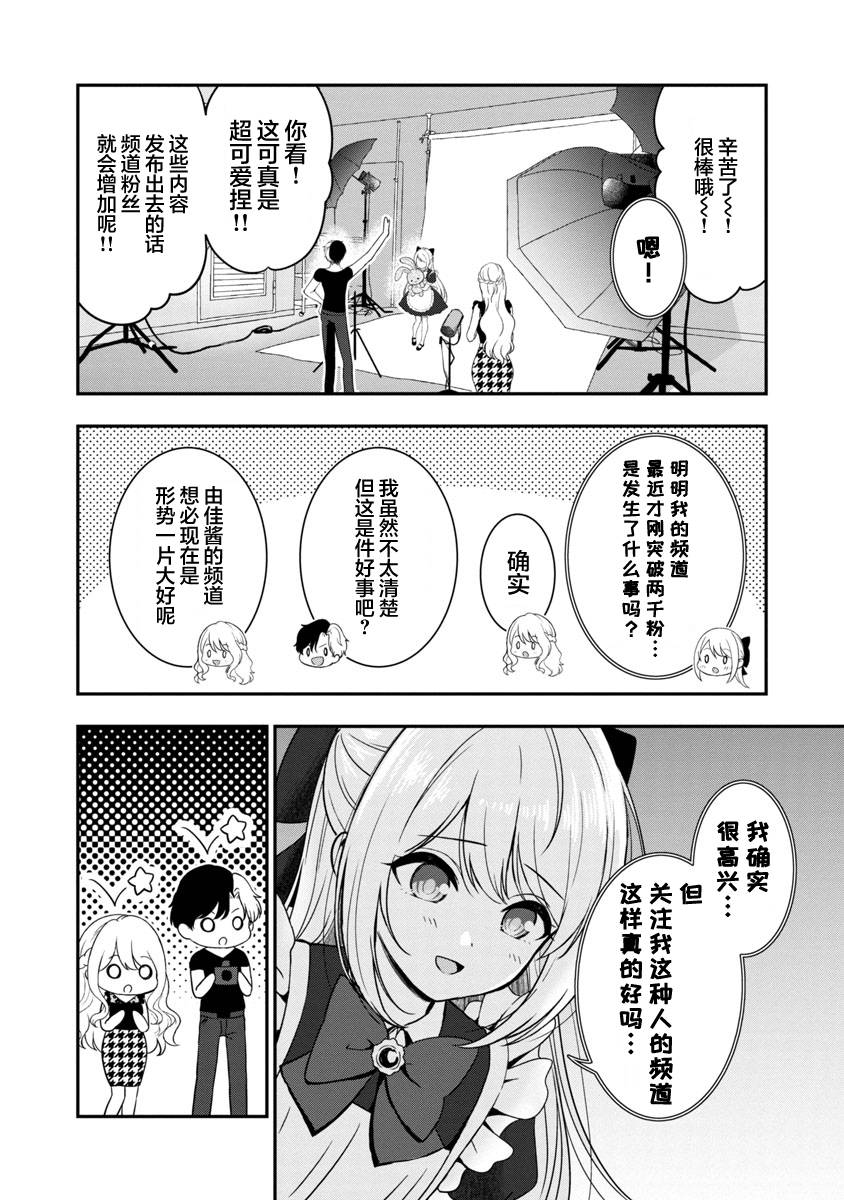 《失恋后开始做虚拟主播迷倒年上大姐姐》漫画最新章节第11话免费下拉式在线观看章节第【4】张图片