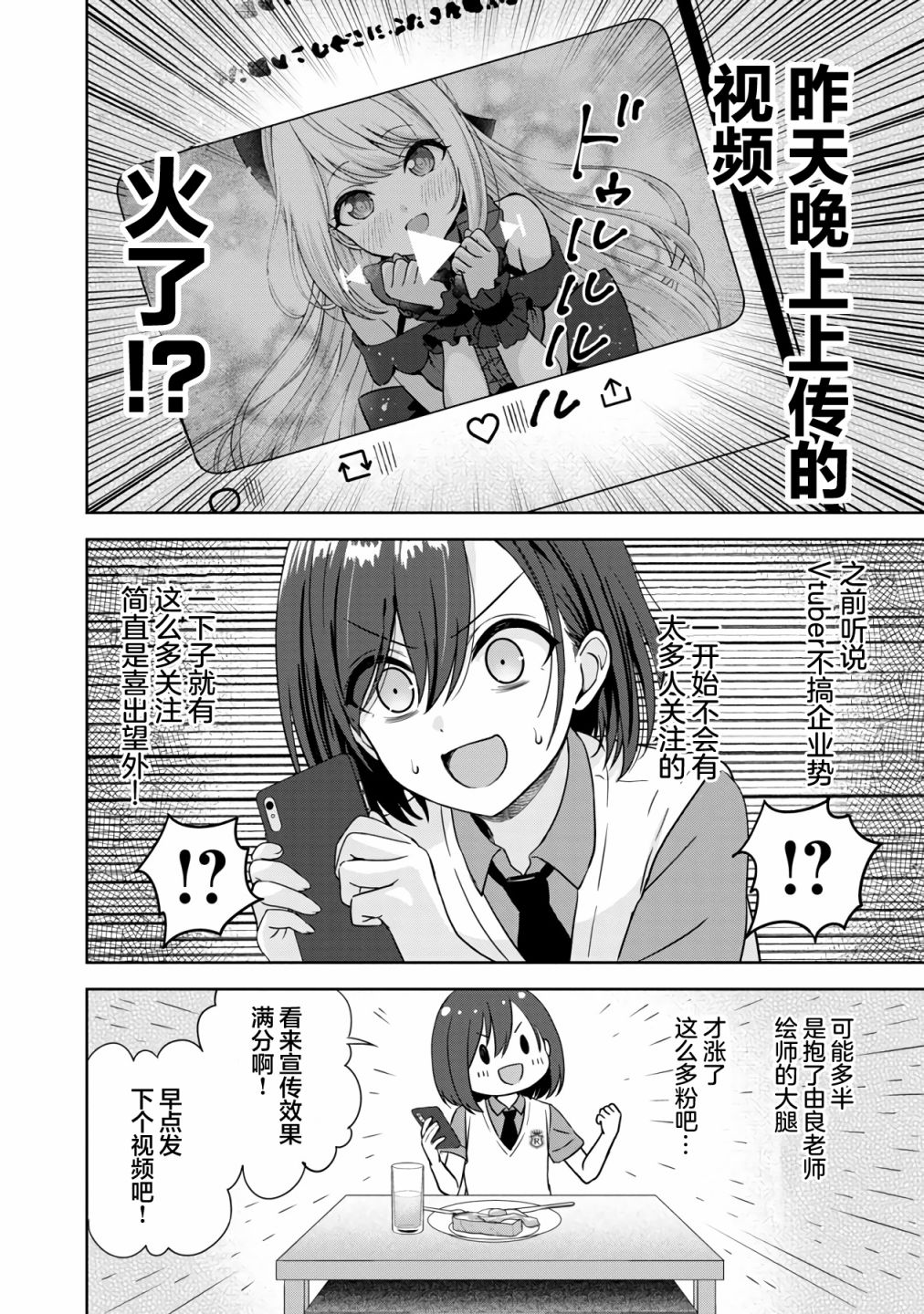 《失恋后开始做虚拟主播迷倒年上大姐姐》漫画最新章节第3话免费下拉式在线观看章节第【14】张图片