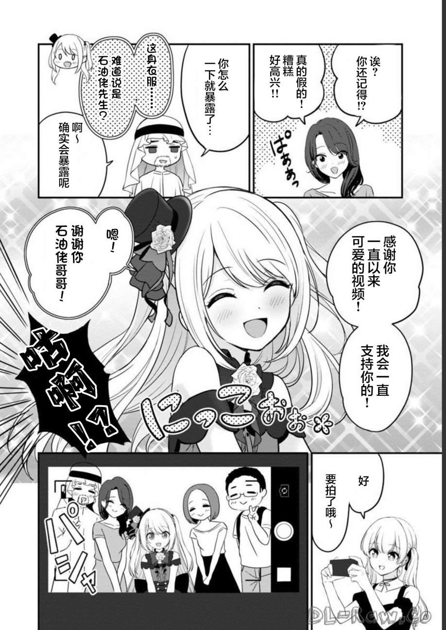 《失恋后开始做虚拟主播迷倒年上大姐姐》漫画最新章节第16话免费下拉式在线观看章节第【22】张图片