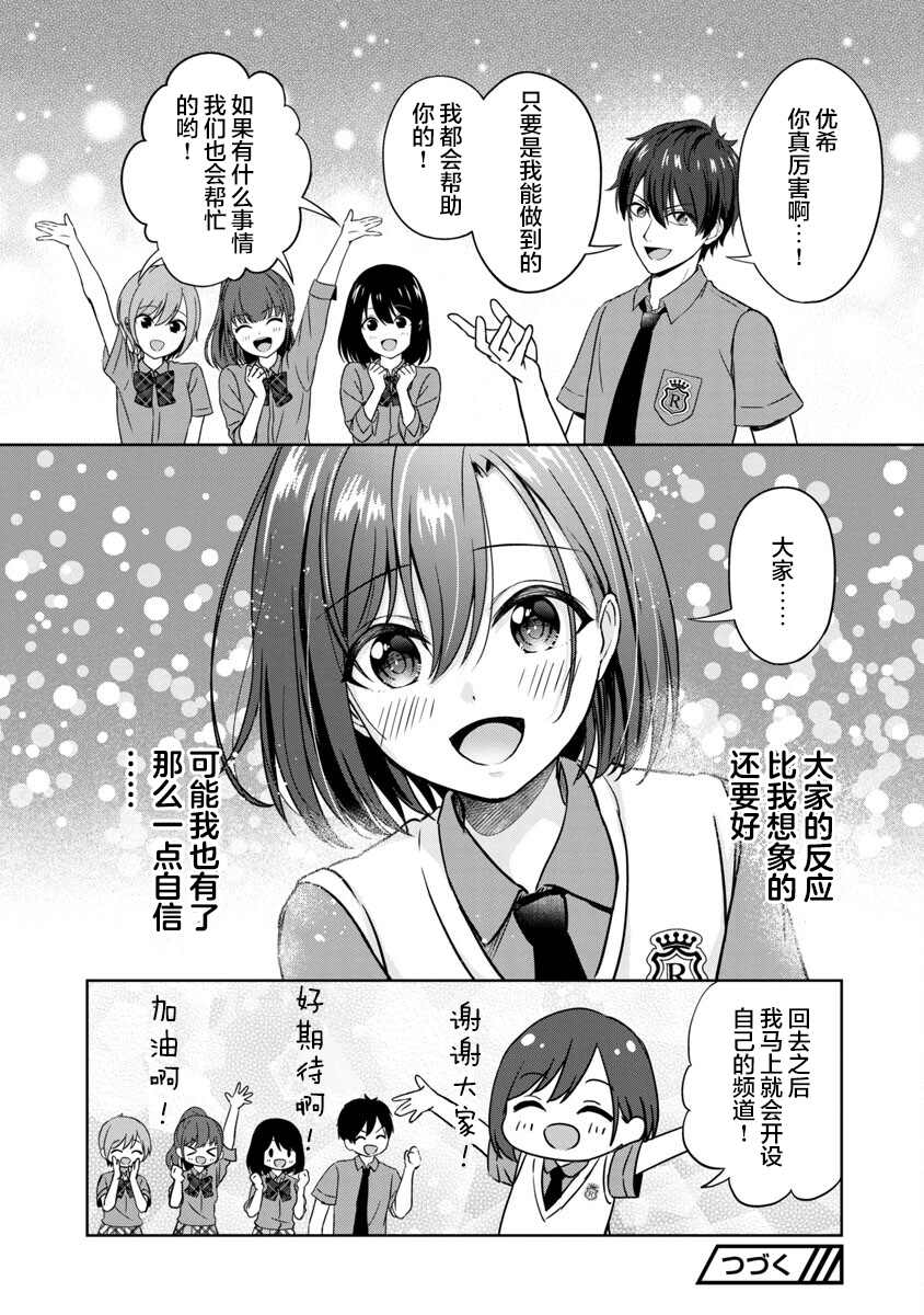 《失恋后开始做虚拟主播迷倒年上大姐姐》漫画最新章节第2话免费下拉式在线观看章节第【24】张图片