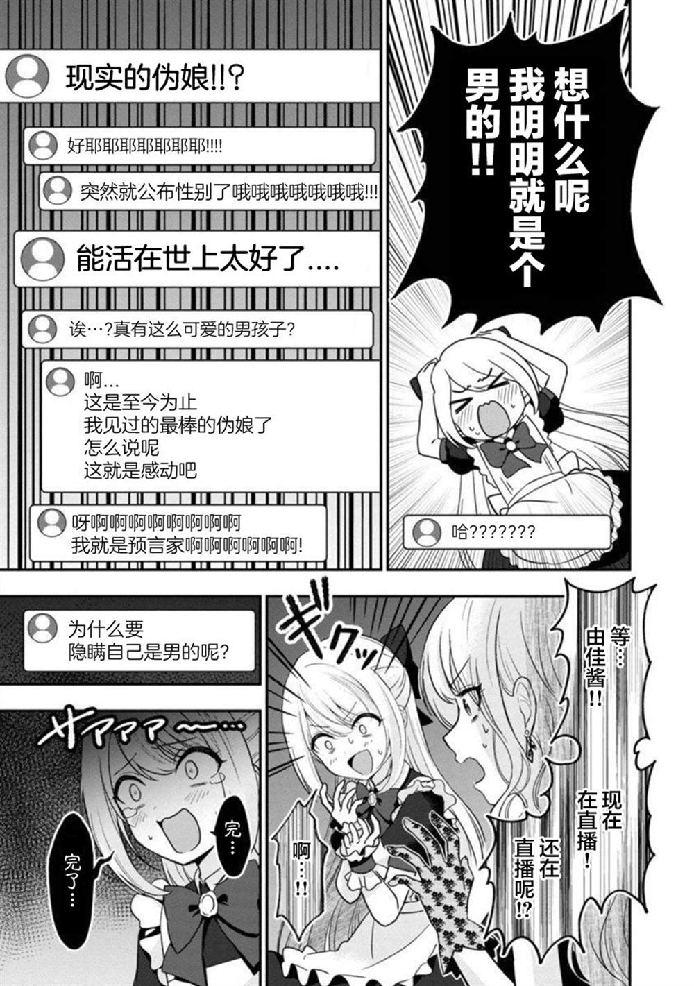 《失恋后开始做虚拟主播迷倒年上大姐姐》漫画最新章节第14话免费下拉式在线观看章节第【17】张图片