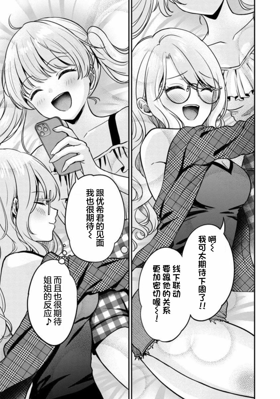 《失恋后开始做虚拟主播迷倒年上大姐姐》漫画最新章节第12话免费下拉式在线观看章节第【26】张图片