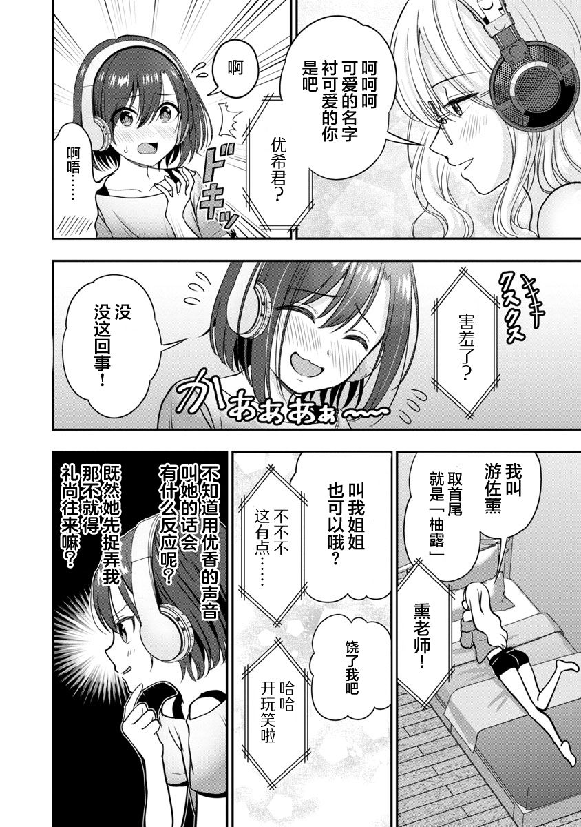 《失恋后开始做虚拟主播迷倒年上大姐姐》漫画最新章节第6话免费下拉式在线观看章节第【10】张图片