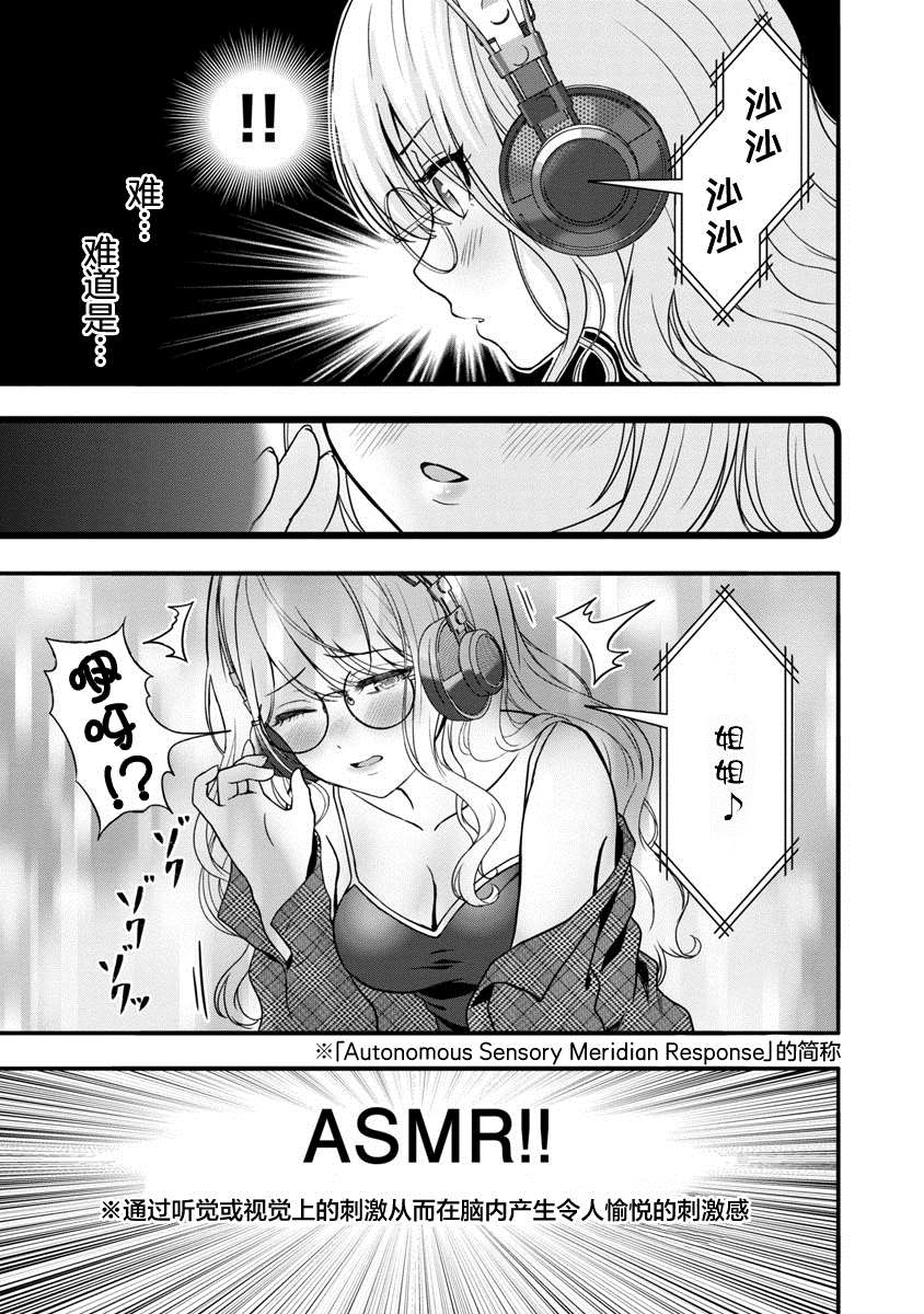 《失恋后开始做虚拟主播迷倒年上大姐姐》漫画最新章节第9话免费下拉式在线观看章节第【9】张图片