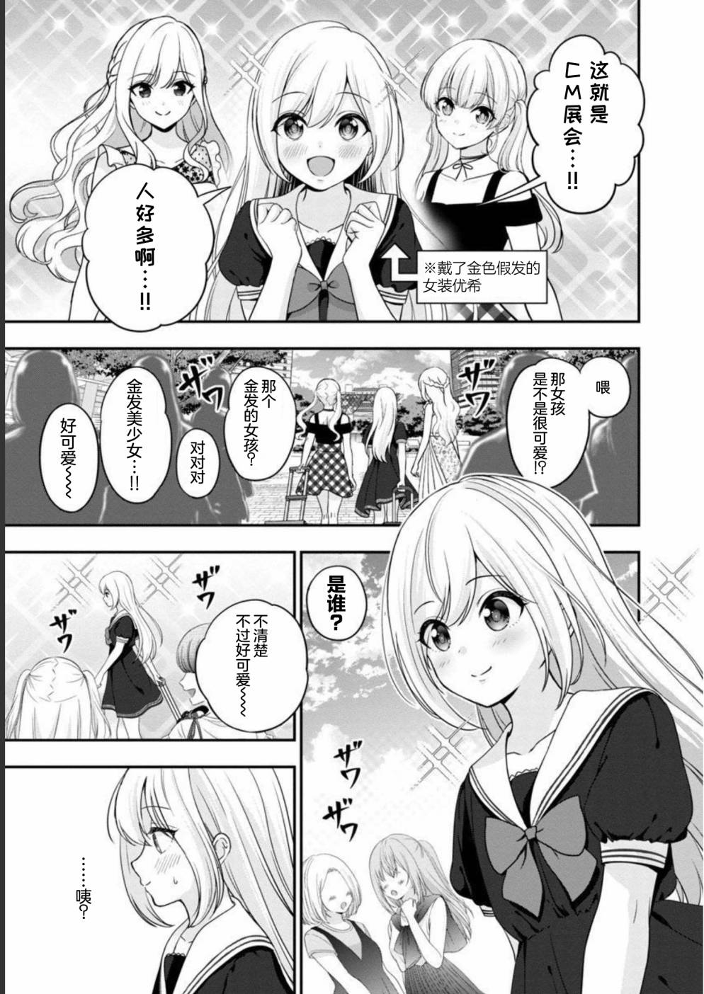 《失恋后开始做虚拟主播迷倒年上大姐姐》漫画最新章节第15话免费下拉式在线观看章节第【27】张图片