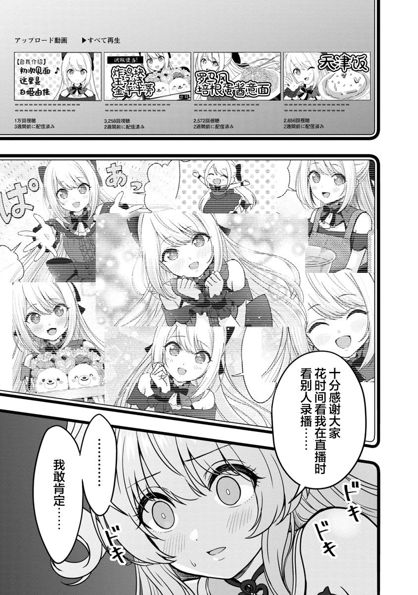 《失恋后开始做虚拟主播迷倒年上大姐姐》漫画最新章节第7话免费下拉式在线观看章节第【11】张图片