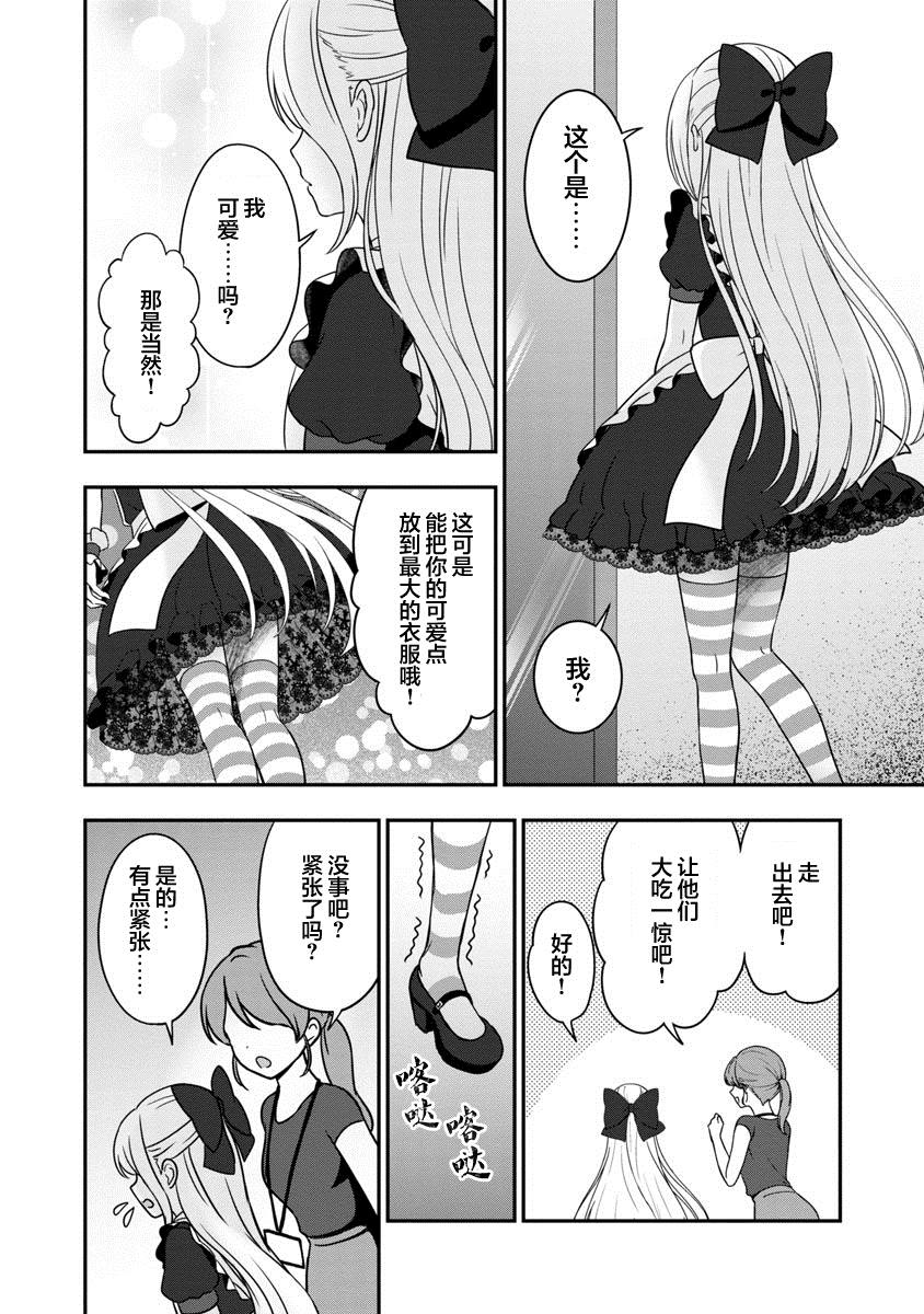 《失恋后开始做虚拟主播迷倒年上大姐姐》漫画最新章节第10话免费下拉式在线观看章节第【18】张图片