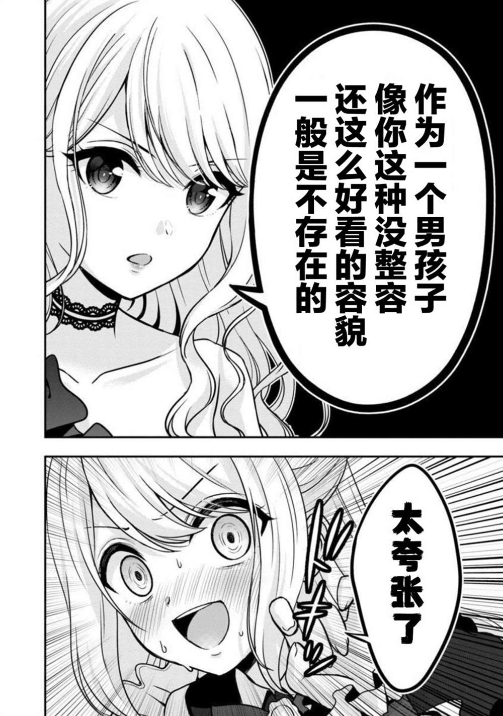 《失恋后开始做虚拟主播迷倒年上大姐姐》漫画最新章节第13话免费下拉式在线观看章节第【25】张图片