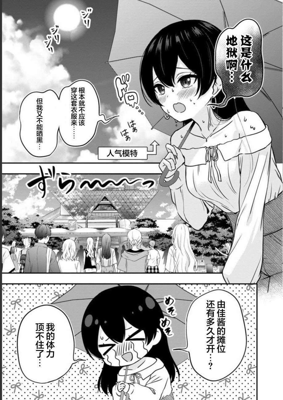 《失恋后开始做虚拟主播迷倒年上大姐姐》漫画最新章节第16话免费下拉式在线观看章节第【7】张图片