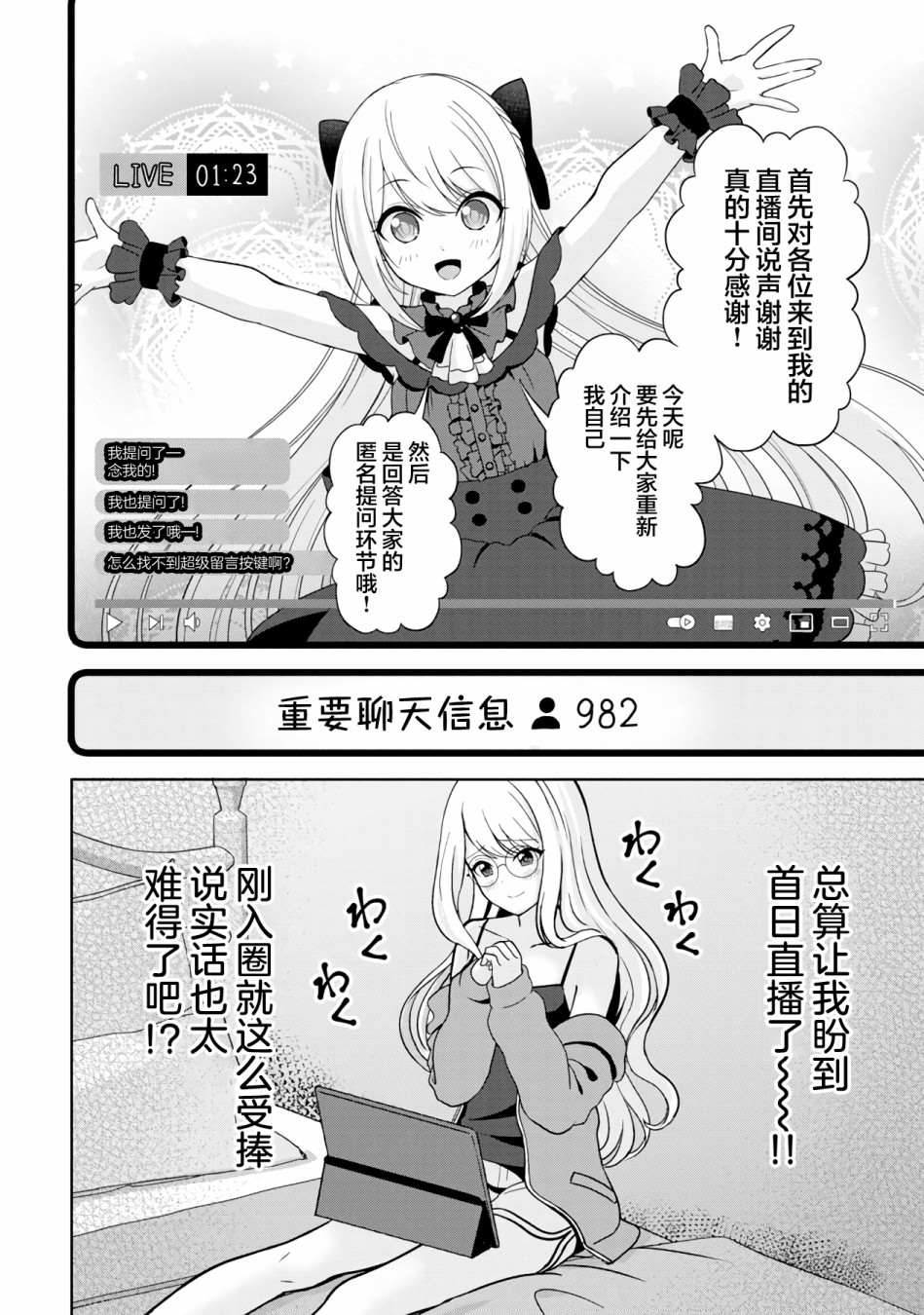 《失恋后开始做虚拟主播迷倒年上大姐姐》漫画最新章节第5话免费下拉式在线观看章节第【3】张图片