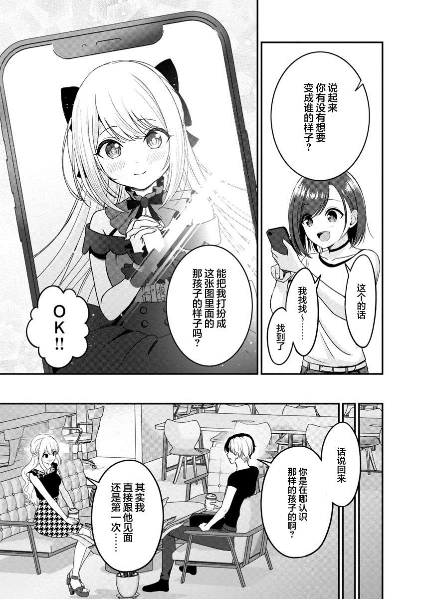 《失恋后开始做虚拟主播迷倒年上大姐姐》漫画最新章节第10话免费下拉式在线观看章节第【15】张图片