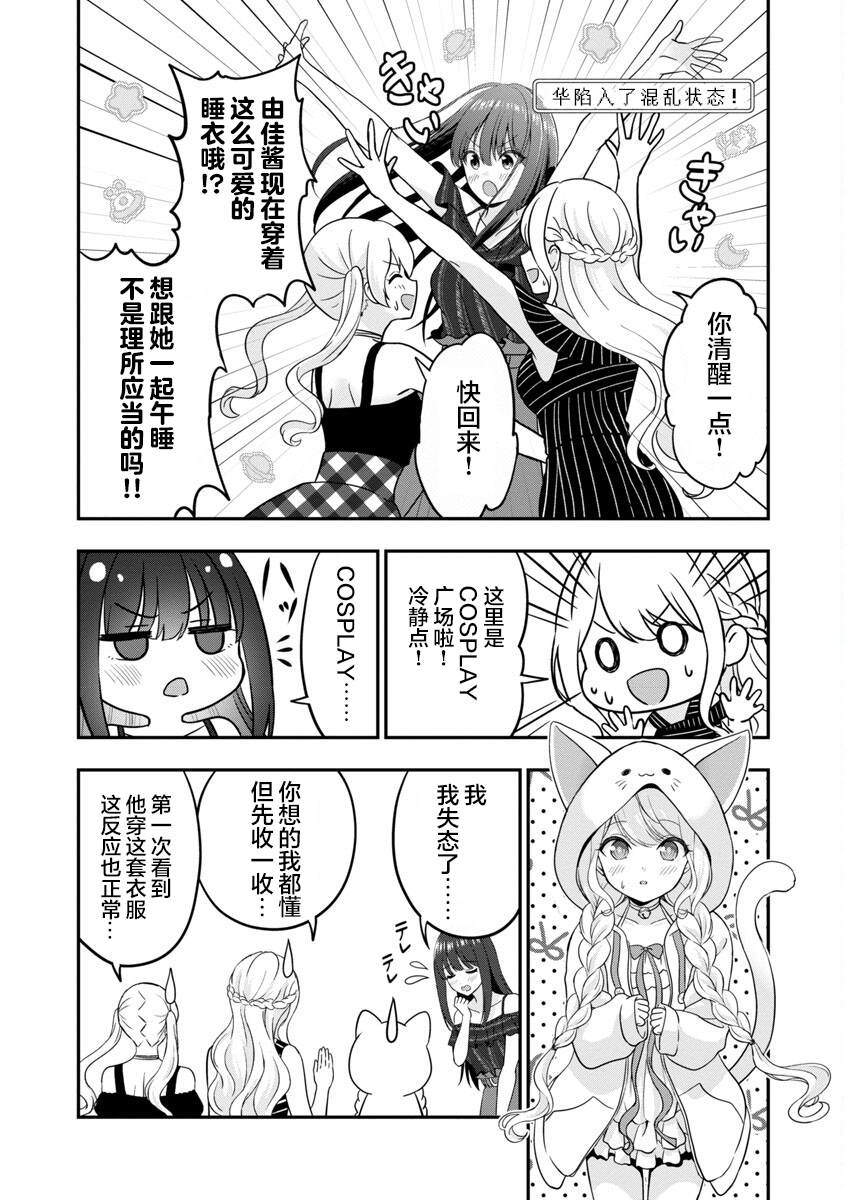 《失恋后开始做虚拟主播迷倒年上大姐姐》漫画最新章节第18话免费下拉式在线观看章节第【8】张图片