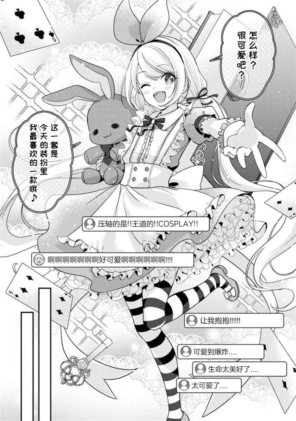 《失恋后开始做虚拟主播迷倒年上大姐姐》漫画最新章节第14话免费下拉式在线观看章节第【22】张图片