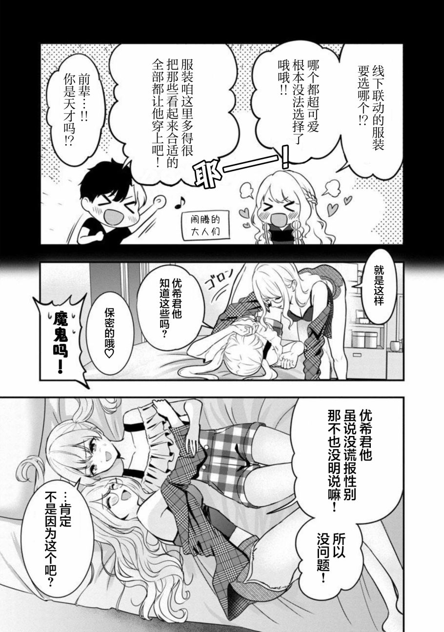 《失恋后开始做虚拟主播迷倒年上大姐姐》漫画最新章节第12话免费下拉式在线观看章节第【24】张图片