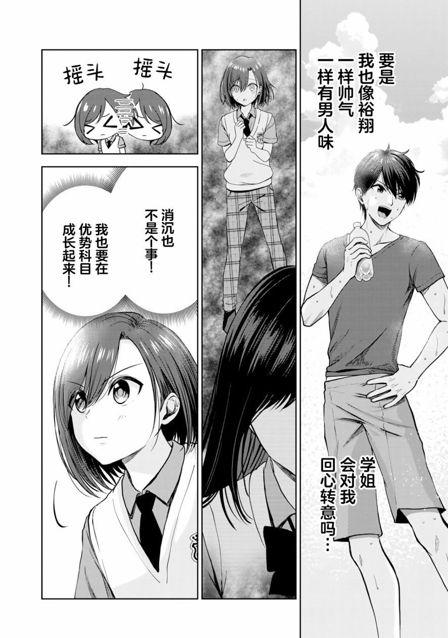 《失恋后开始做虚拟主播迷倒年上大姐姐》漫画最新章节第4话免费下拉式在线观看章节第【4】张图片