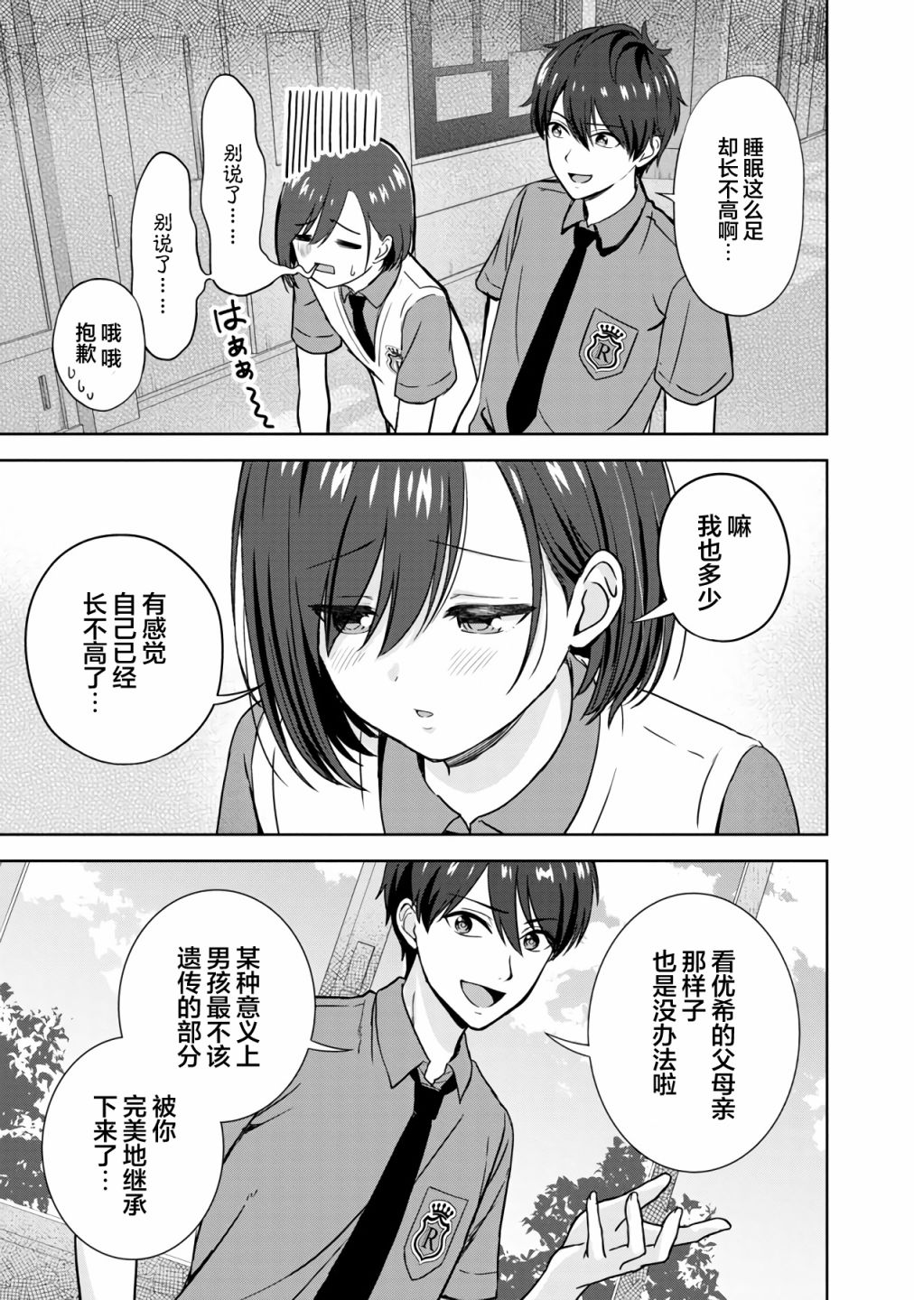 《失恋后开始做虚拟主播迷倒年上大姐姐》漫画最新章节第3话免费下拉式在线观看章节第【19】张图片