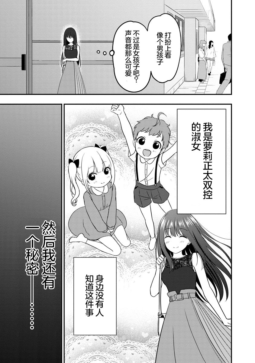 《失恋后开始做虚拟主播迷倒年上大姐姐》漫画最新章节第6话免费下拉式在线观看章节第【23】张图片