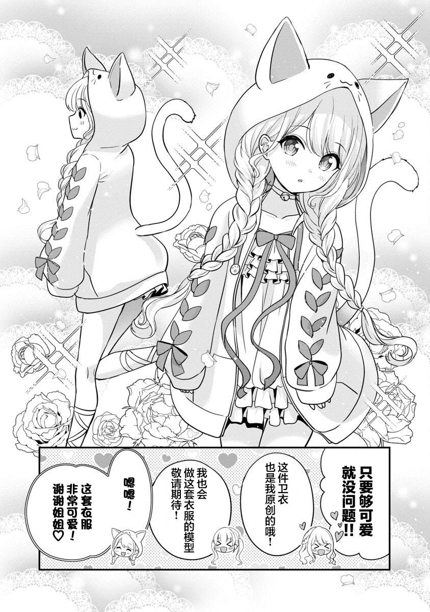 《失恋后开始做虚拟主播迷倒年上大姐姐》漫画最新章节第18话免费下拉式在线观看章节第【4】张图片